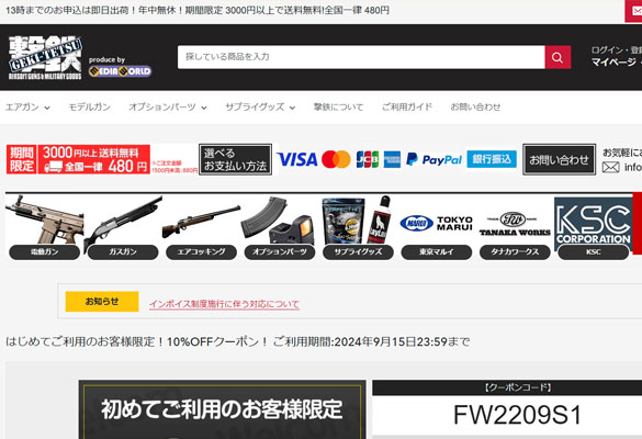 エアガン・ミリタリー専門店舗　撃鉄公式販売サイト 13時までのお申込は即日出荷！年中無休！期間限定 3000円以上で送料無料!全国一律 480円